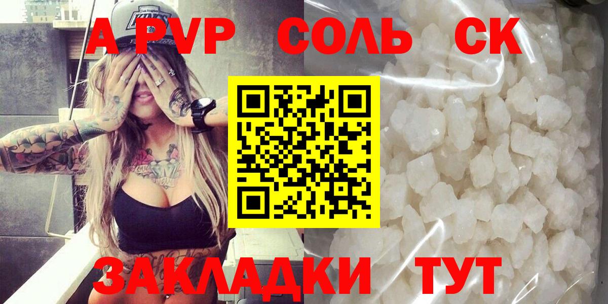 А ПВП мука  А ПВП кристаллы  купить  цена  Вход с VPN  Верхний Уфалей  Alfa_PVP крисы CK 