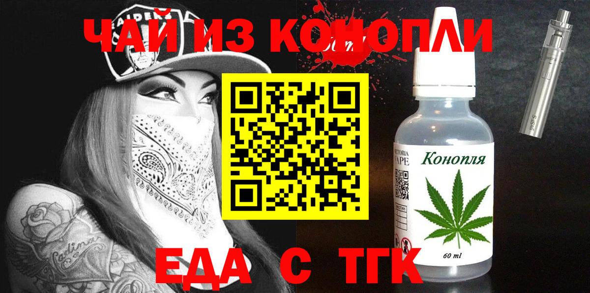 Еда ТГК марихуана  Вход с VPN  Верхний Уфалей 