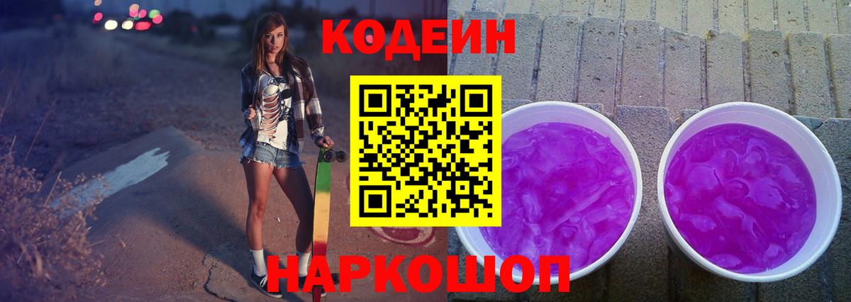 Верхний Уфалей  Кодеиновый сироп Lean напиток Lean (лин)  Вход с VPN 