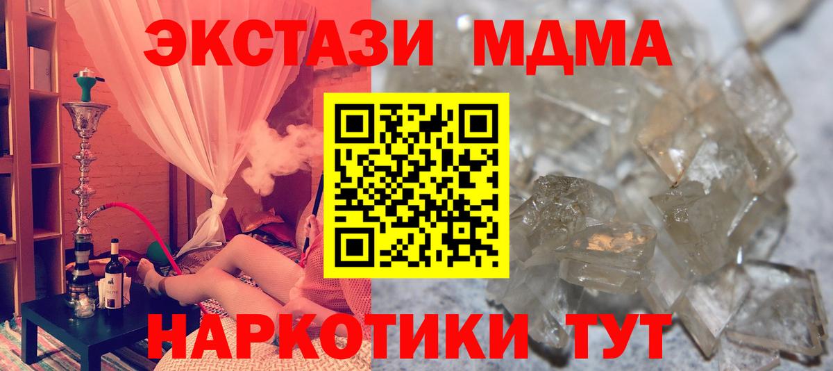 МДМА кристаллы  МДМА crystal  Вход с VPN  Верхний Уфалей 